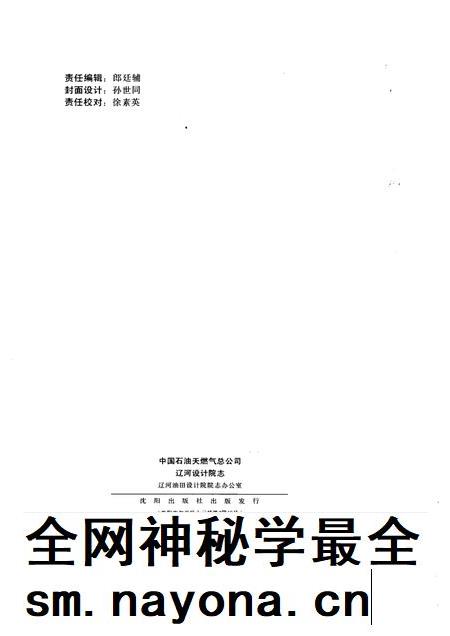 中国石油天燃气总公司辽河设计院志.pdf电子版_其他志插图2