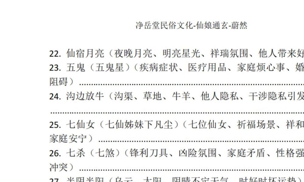 仙娘通玄77页电子版 官网：国学资源，国学资料，国学五术资料高端法本