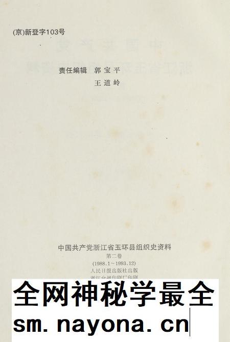 中国共产党浙江省玉环县组织史资料(第二卷).pdf电子版_浙江省志插图5 中国共产党浙江省玉环县组织史资料(第二卷).pdf电子版_浙江省志插图5