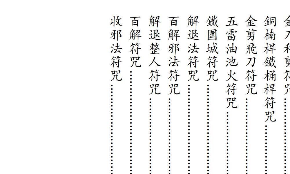 神咒全集现代打印版127页电子版 官网：国学资源，国学资料，国学五术资料高端法本