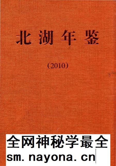 北湖年鉴 2010.pdf电子版_湖南省志插图