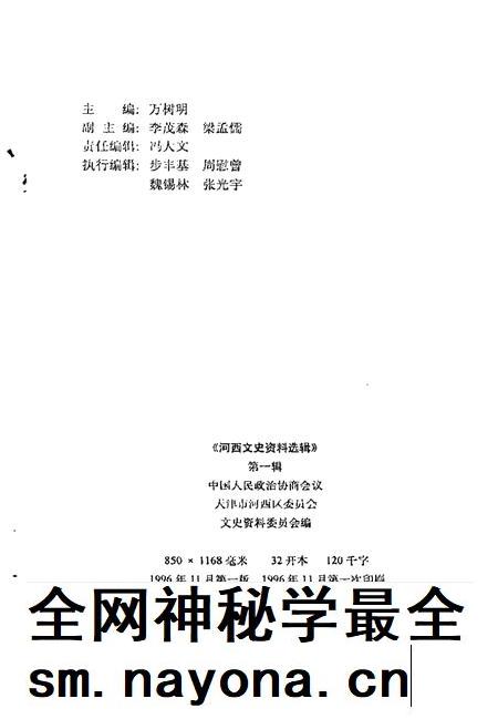 河西文史资料选辑 第1辑.pdf电子版_天津市志插图2 河西文史资料选辑 第1辑.pdf电子版_天津市志插图2