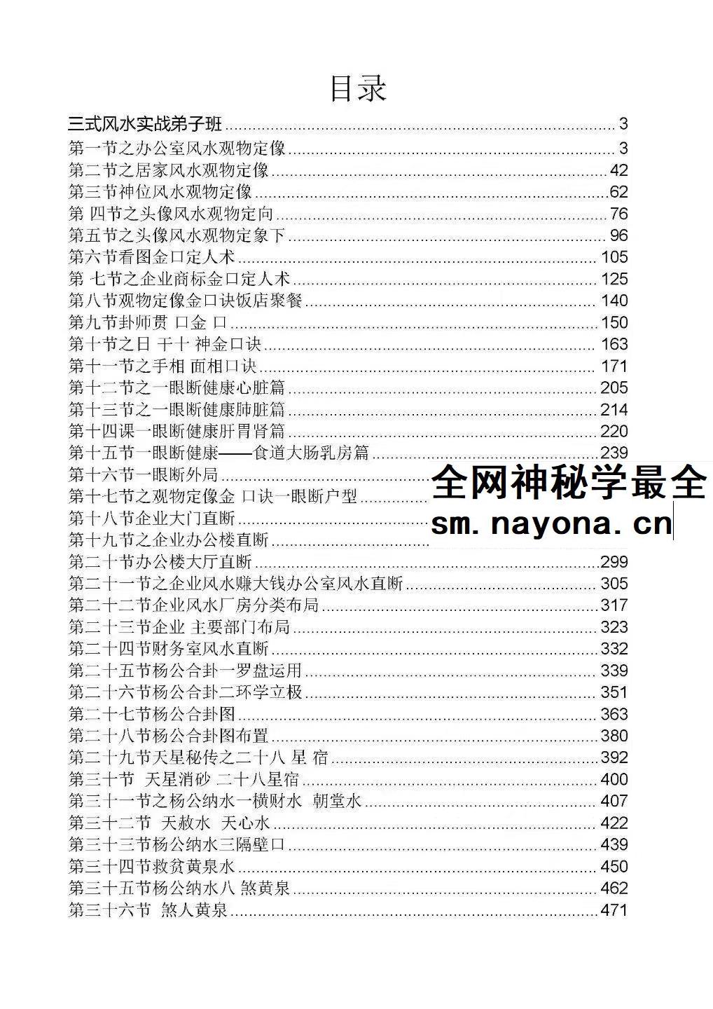 于城道三式风水高阶弟子班pdf