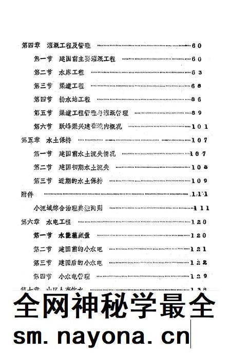 涉县水利志.上.pdf电子版_河北省志插图3 涉县水利志.上.pdf电子版_河北省志插图3