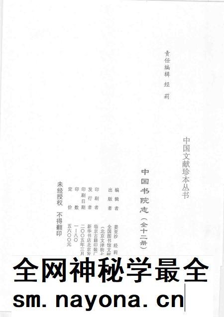 中国书院志  12.pdf电子版_其他志插图2