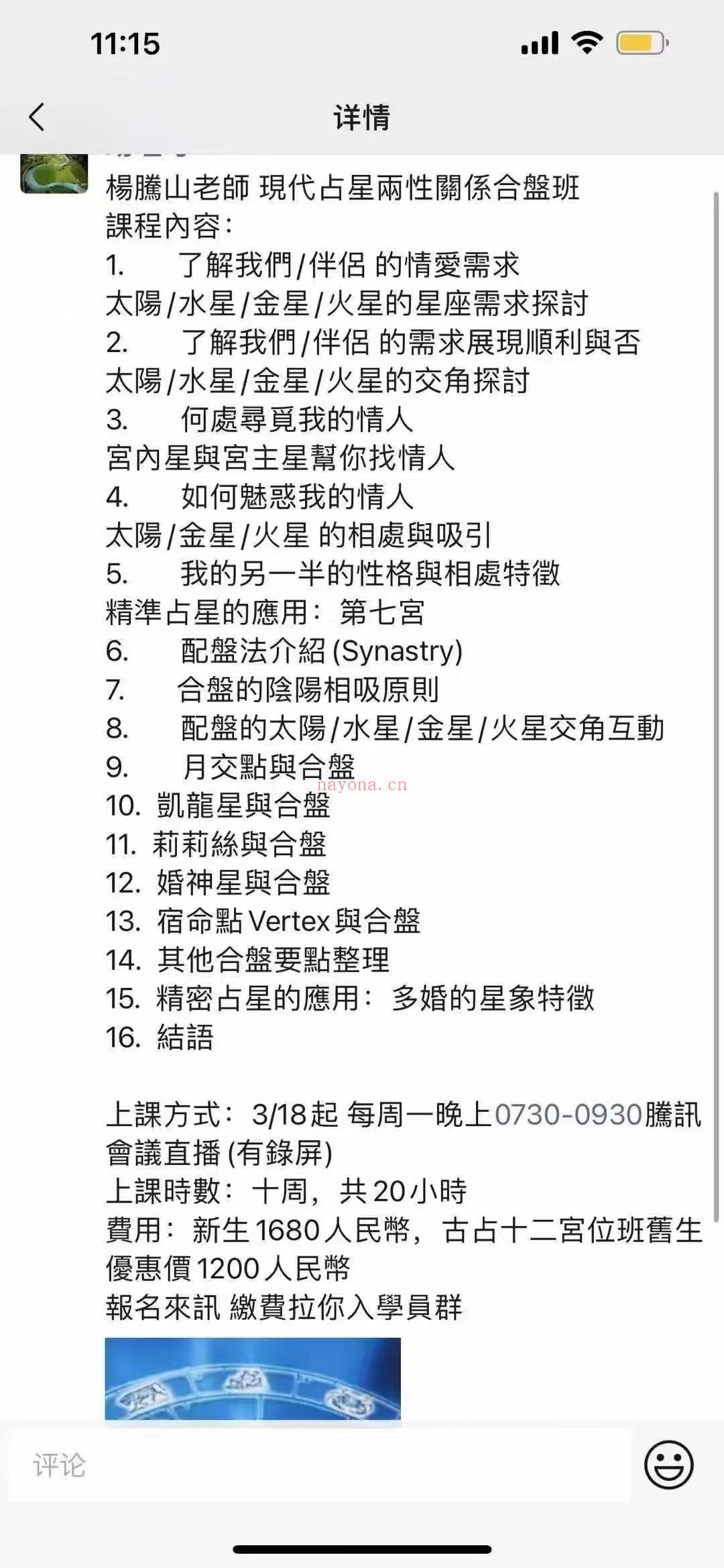 【重磅占星合盘】杨国正老师2024年首期爱情合盘杨腾山老师