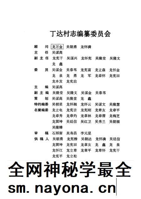 丁达村志.pdf电子版_贵州省志插图3