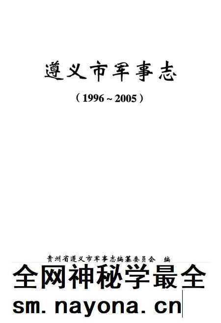 遵义市军事志(1996-2005).pdf电子版_贵州省志插图4 遵义市军事志(1996-2005).pdf电子版_贵州省志插图4