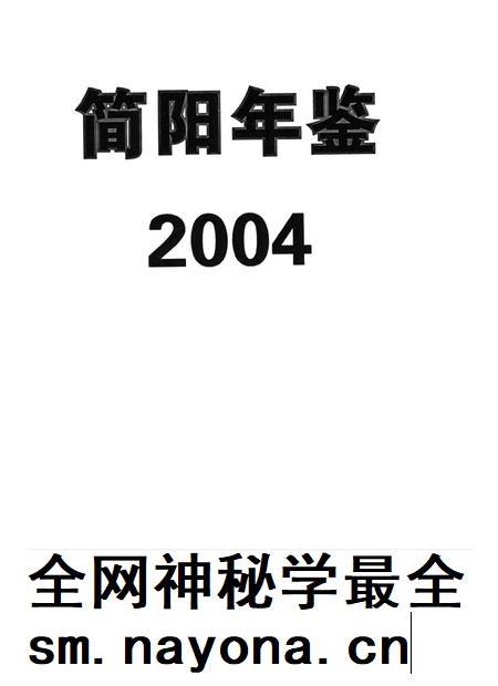 简阳年鉴·2004.pdf电子版_四川省志插图4