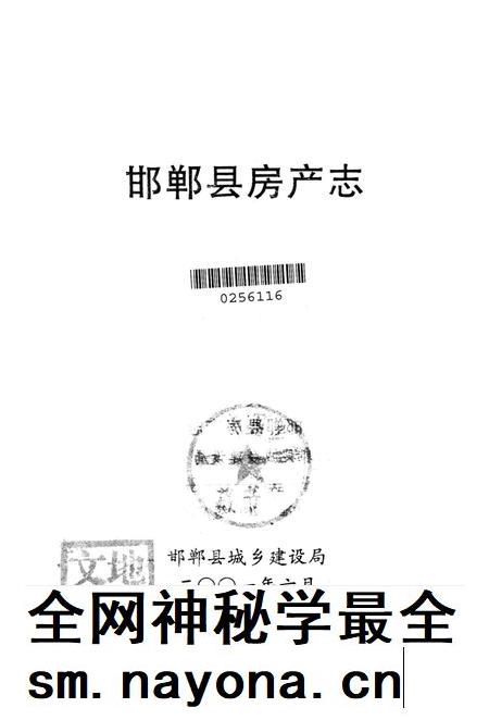 邯郸县房产志.pdf电子版_河北省志插图2