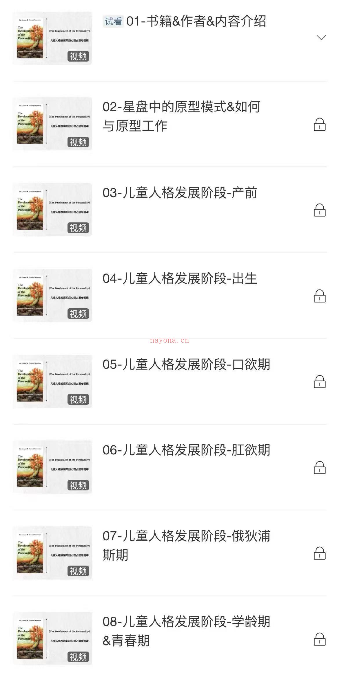 【占星】张存杰 儿童人格发展阶段 心理占星专题课