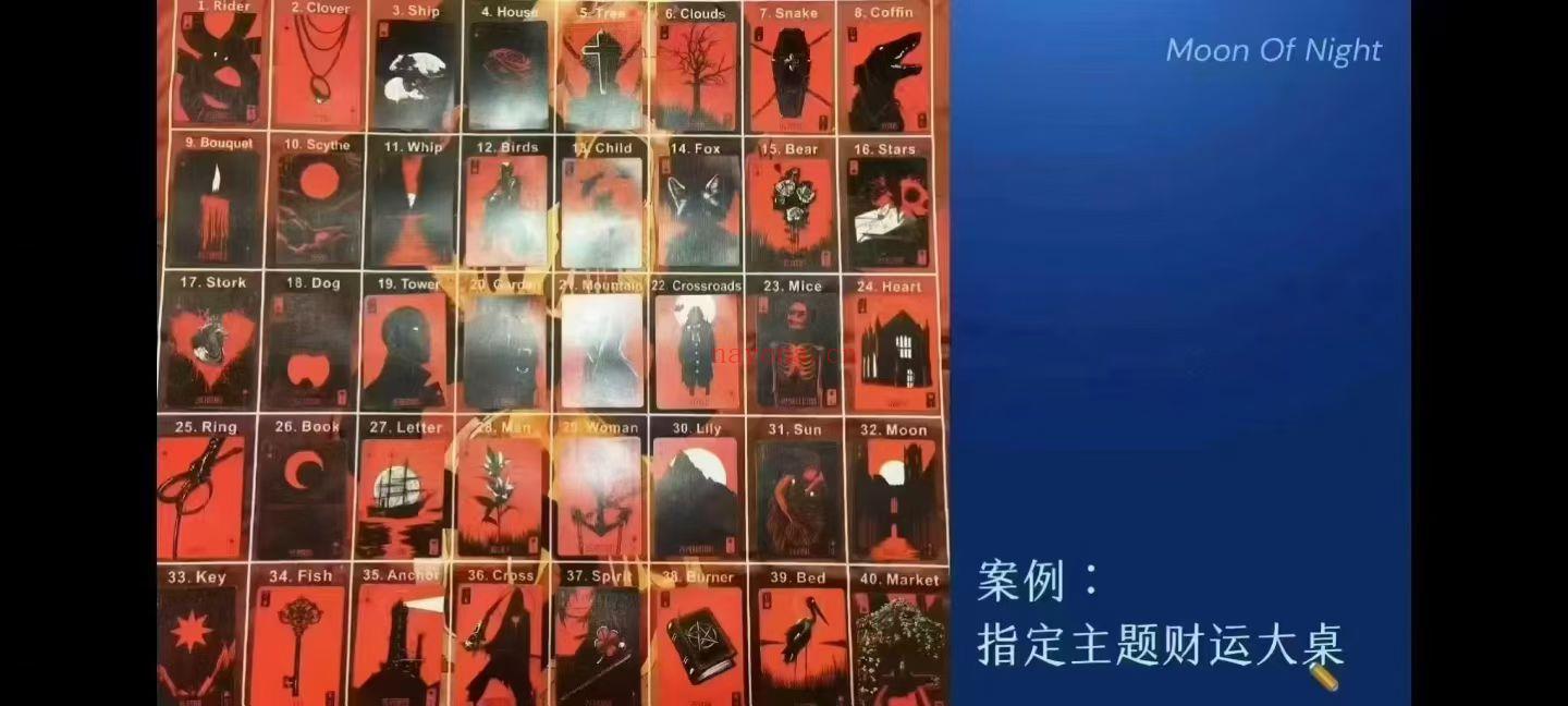 【雷诺曼】牧恩之夜jasa--雷诺曼+大桌符码课程