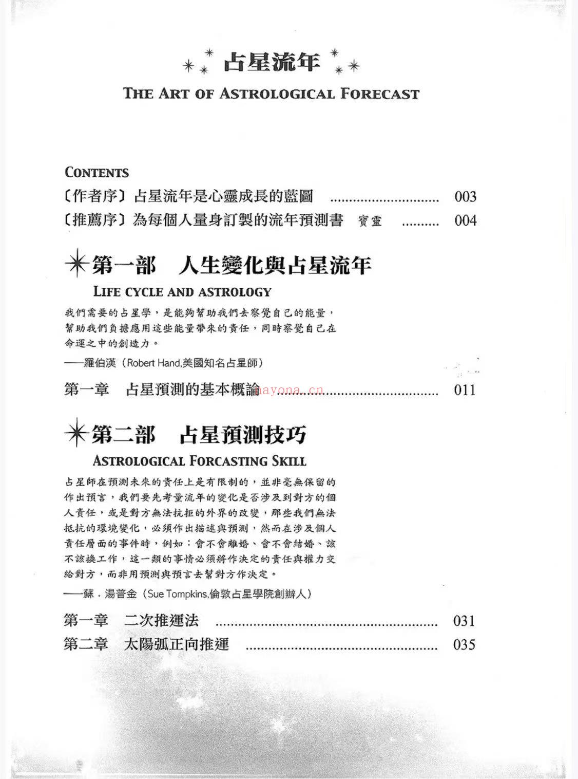 【好书推荐】台湾占星师鲁道夫《占星流年》