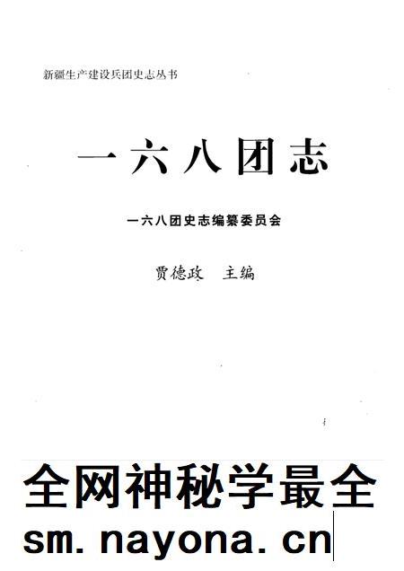 一六八团志.pdf电子版_新疆维吾尔自治区志插图1 一六八团志.pdf电子版_新疆维吾尔自治区志插图1