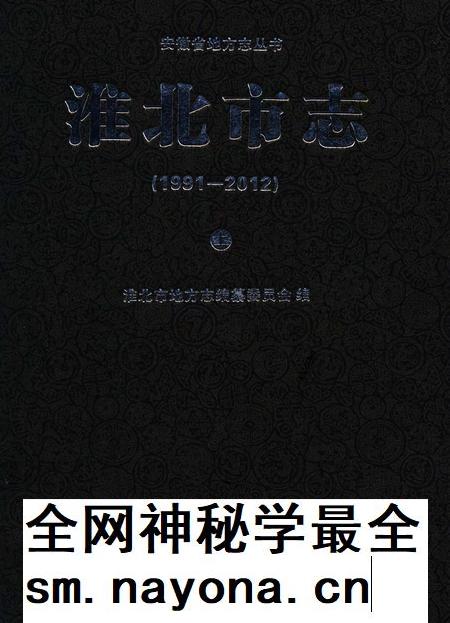 淮北市志上1991-2012.pdf电子版_安徽省志插图 淮北市志上1991-2012.pdf电子版_安徽省志插图