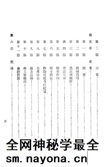 1939怀德县一般状况.pdf电子版_吉林省志插图3