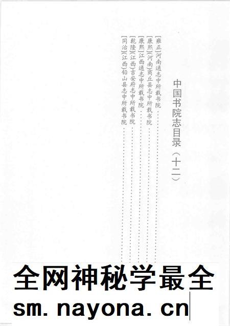 中国书院志  12.pdf电子版_其他志插图3