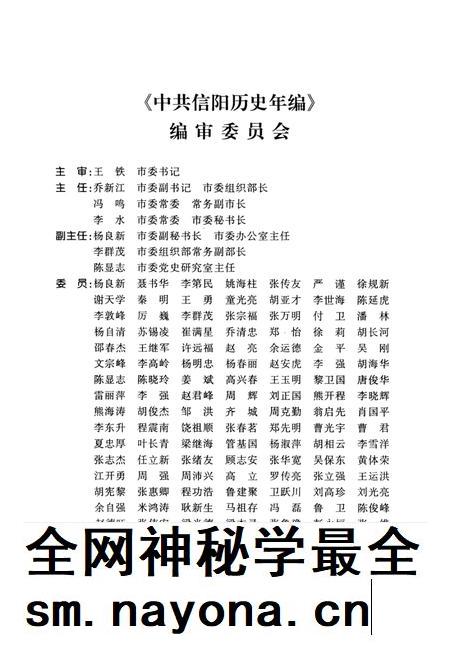 中共信阳历史年编（2011）.pdf电子版_河南省志插图4