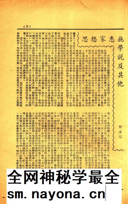 三一校刊-005期.pdf电子版_浙江省志插图2
