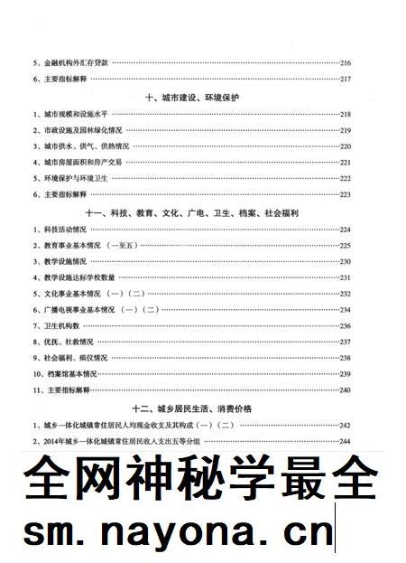 2014年余姚统计年鉴.pdf电子版_浙江省志插图5