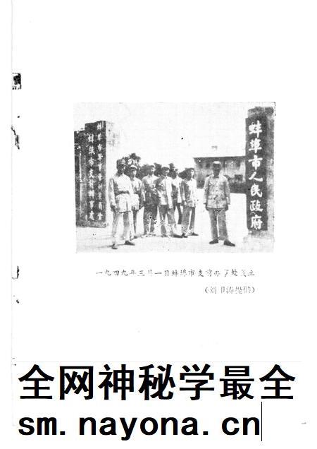 蚌埠党史资料 第9辑.pdf电子版_安徽省志插图3 蚌埠党史资料 第9辑.pdf电子版_安徽省志插图3