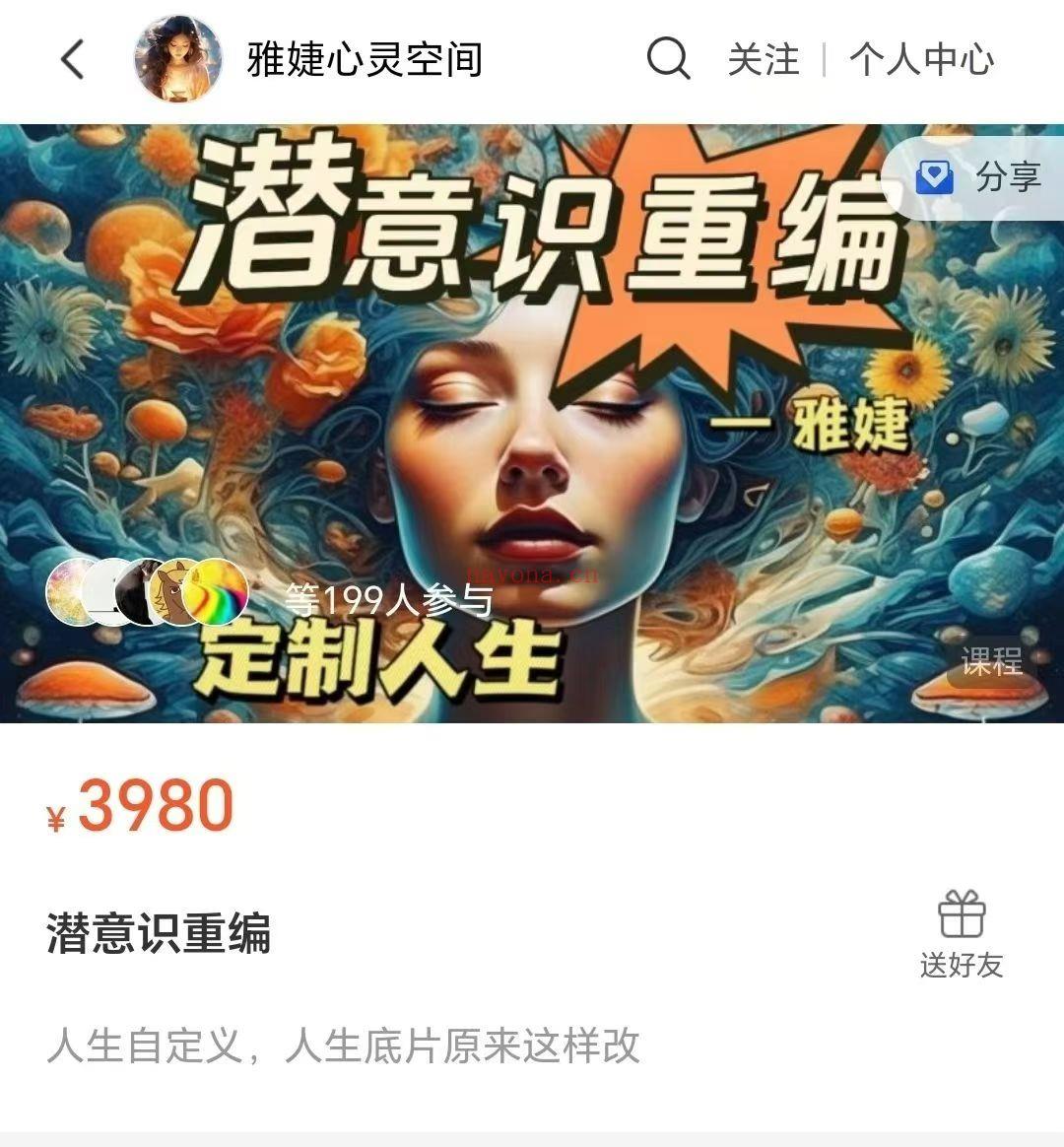 【重磅显化潜意识疗愈师课程】雅婕老师三套课合集