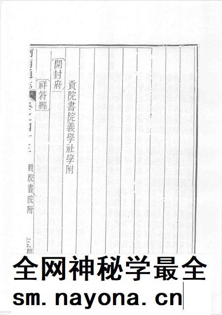 中国书院志  12.pdf电子版_其他志插图4