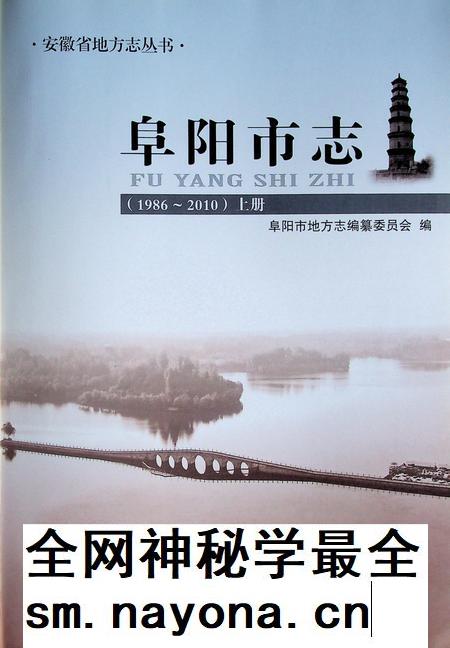 阜阳市志(1986-2010)上.pdf电子版_安徽省志插图1 阜阳市志(1986-2010)上.pdf电子版_安徽省志插图1