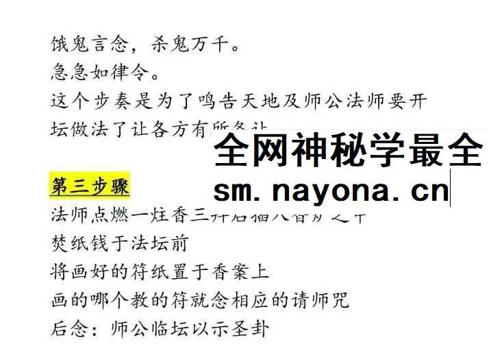 玉皇小教符法一宗