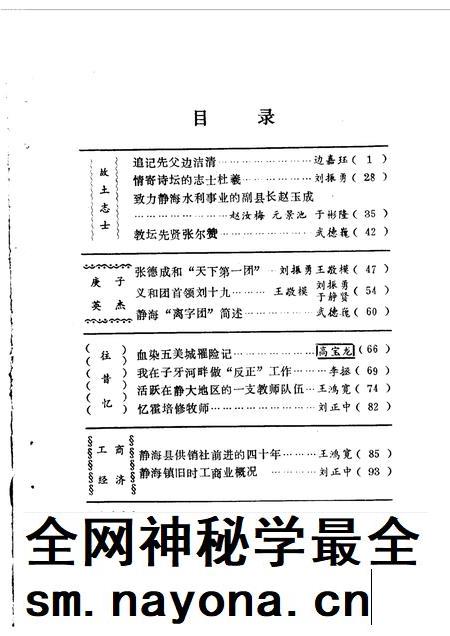 静海文史资料 第2辑.pdf电子版_天津市志插图1 静海文史资料 第2辑.pdf电子版_天津市志插图1