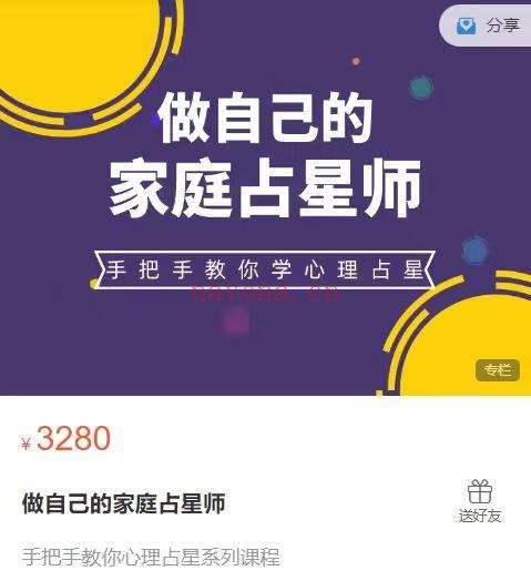 【周丽瑷】做自己的家庭占星师