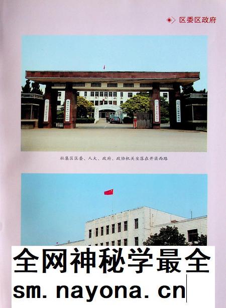 淮北市杜集区志.pdf电子版_安徽省志插图2