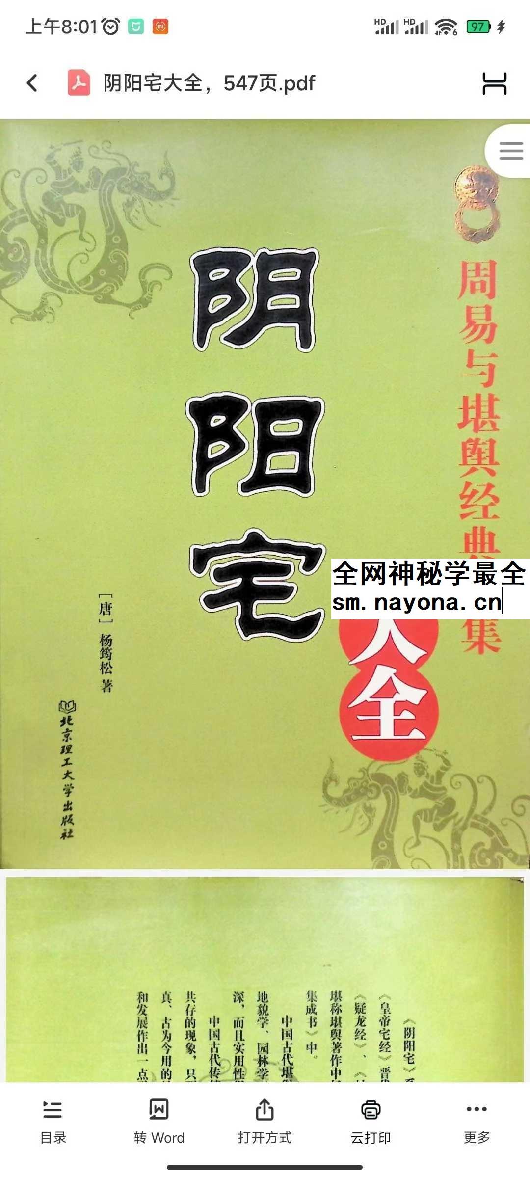 阴阳宅大全547页