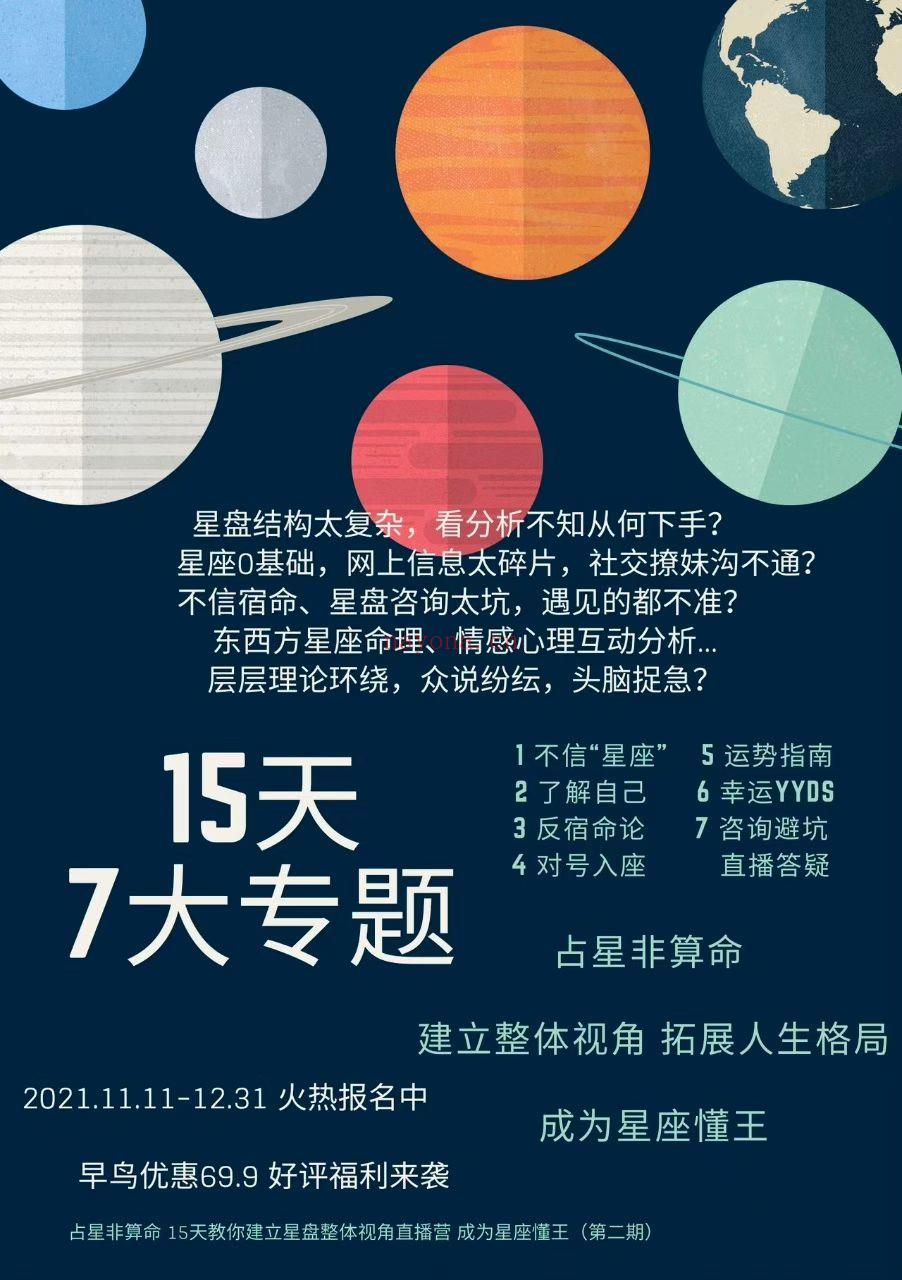 【占星】 “成为星座懂王” 15天教你建立星盘整体视角课!