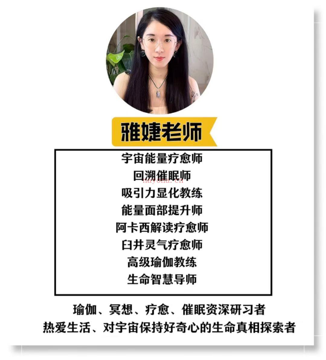 【重磅显化潜意识疗愈师课程】雅婕老师三套课合集