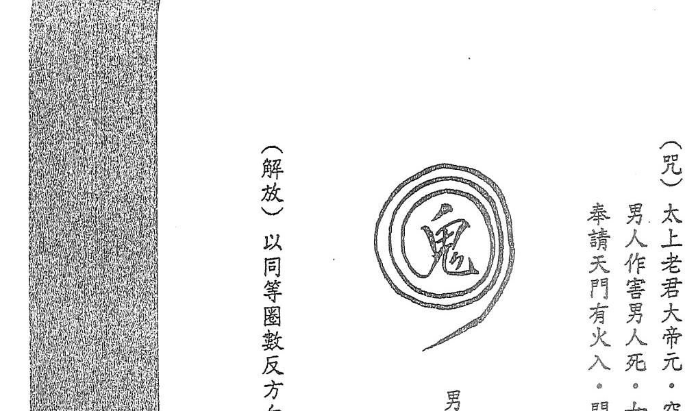 惠阳海天法师五雷顶教42面电子版 高端法本