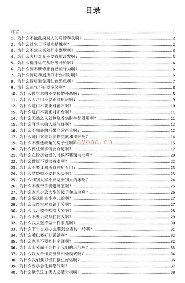 《转运秘笈108问》112页.PDF电子版