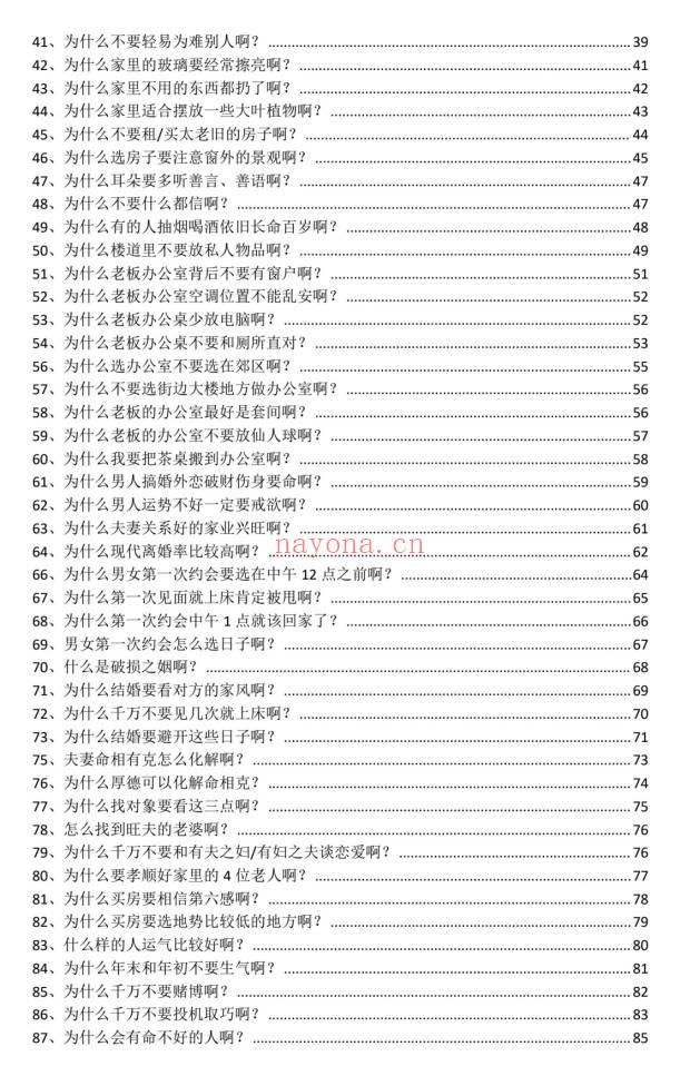 《转运秘笈108问》112页.PDF电子版