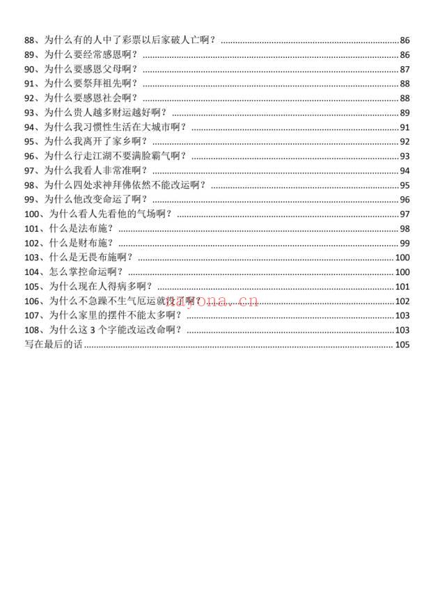 《转运秘笈108问》112页.PDF电子版