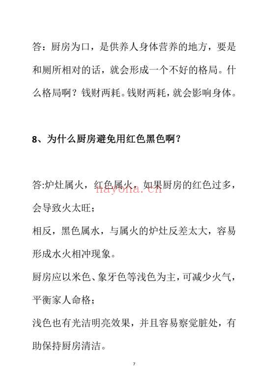 《转运秘笈108问》112页.PDF电子版
