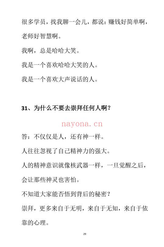 《转运秘笈108问》112页.PDF电子版