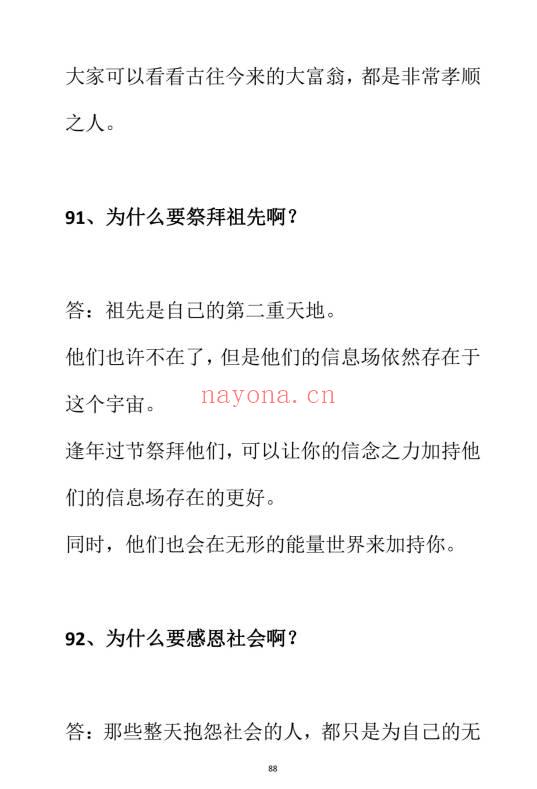 《转运秘笈108问》112页.PDF电子版