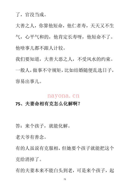《转运秘笈108问》112页.PDF电子版