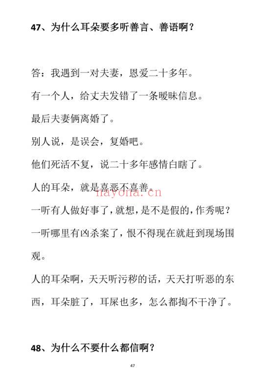 《转运秘笈108问》112页.PDF电子版