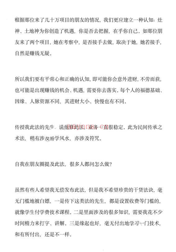 倾莲池 莲花藏《土地招财法》pdf文档