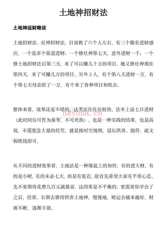 倾莲池 莲花藏《土地招财法》pdf文档