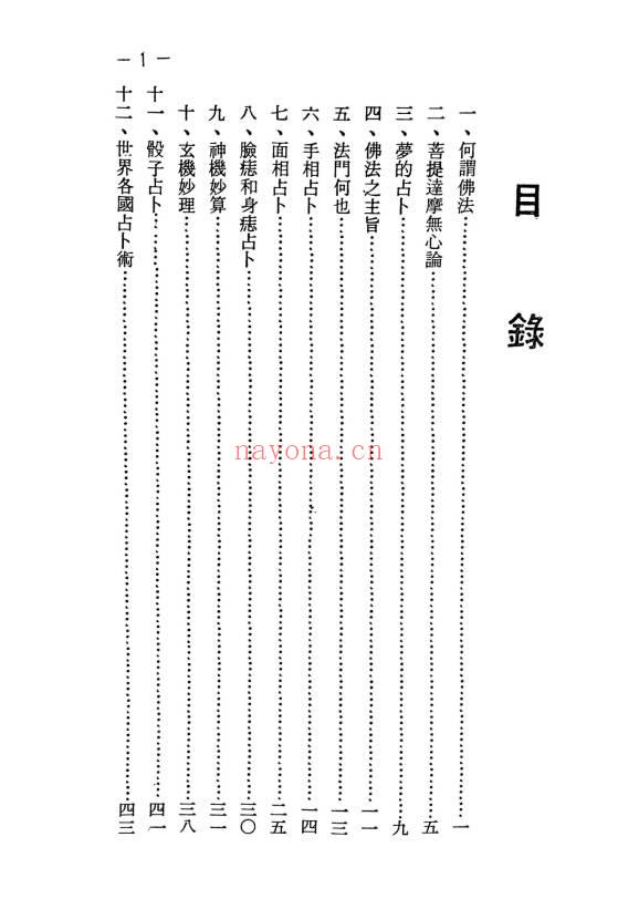 张天师《符咒施法密要》143页.PDF电子版