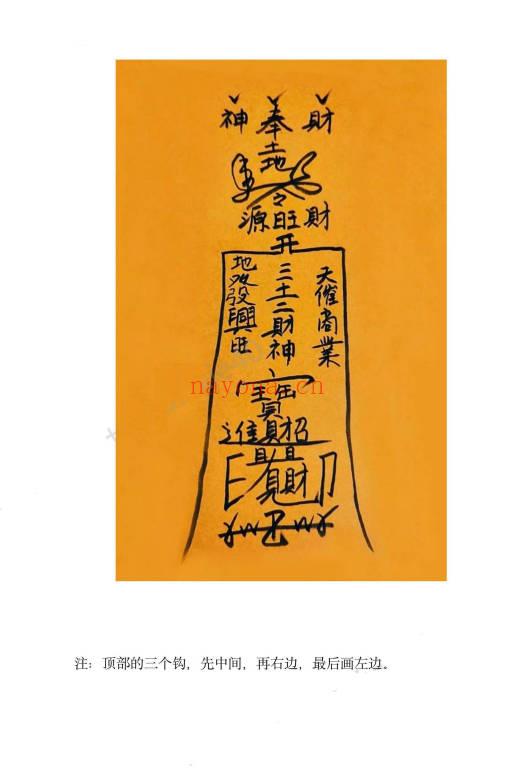 倾莲池 莲花藏《土地招财法》pdf文档