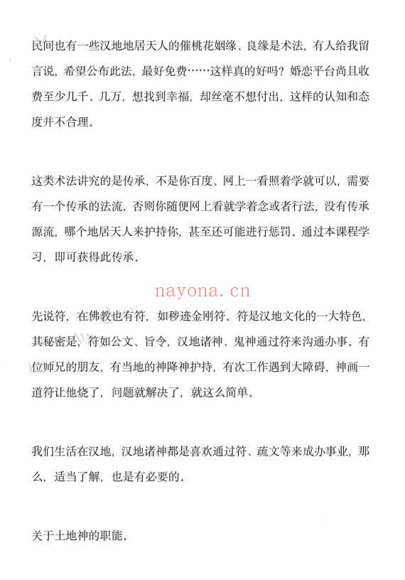 倾莲池 莲花藏《土地招财法》pdf文档