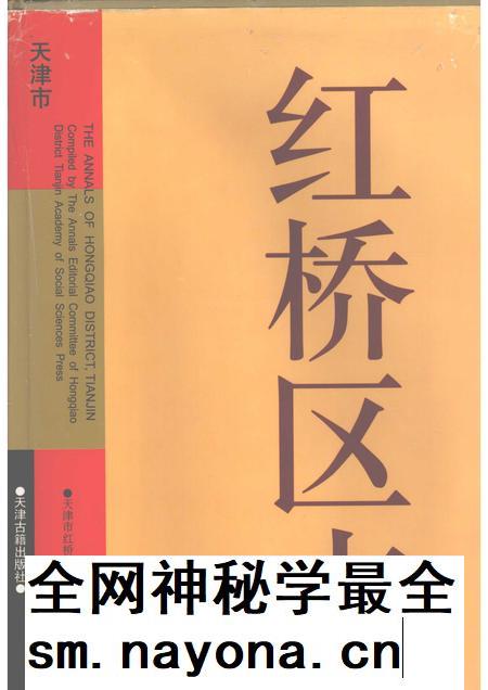 红桥区志.pdf电子版_天津市志插图 红桥区志.pdf电子版_天津市志插图